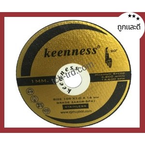ใบตัด 4  เหล็ก KEENNESS
