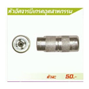 หัวอัดจารบี Kugel
