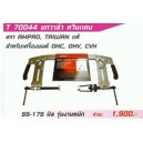ยกวาลว์ ตัว c