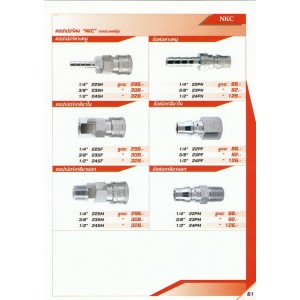 คอปเปอร์ลม NKC