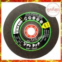 ใบเจียร 7" * 2 เหล็ก NKK (บาง)