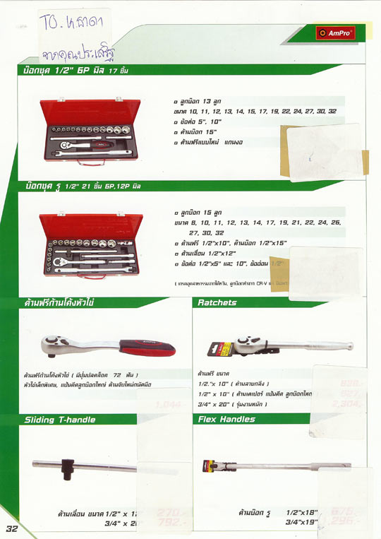 AMPRO-2