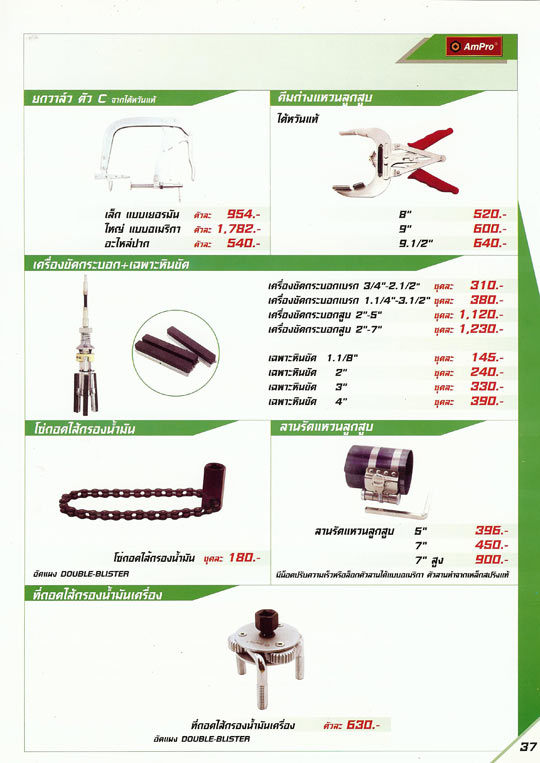 AMPRO-7