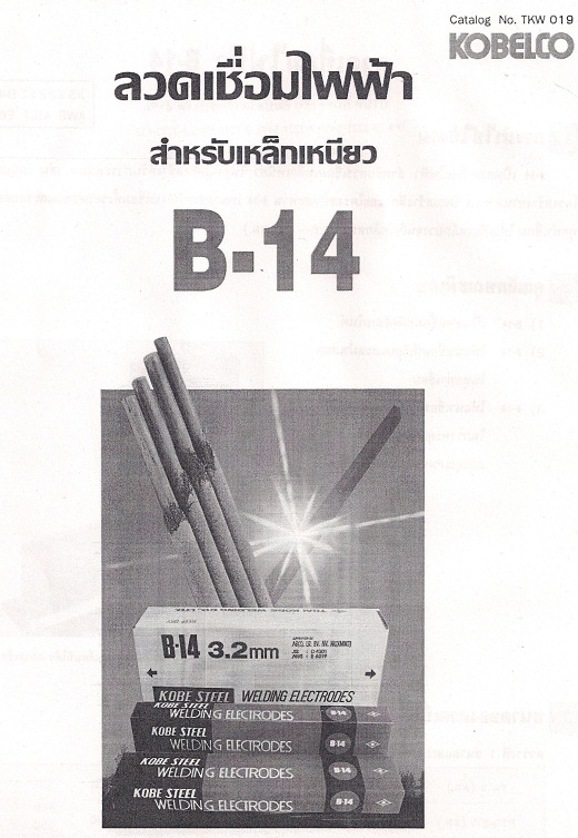 ลวดเชื่อม KOBE