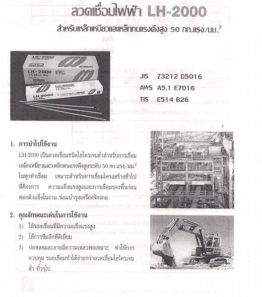 ลวดเชื่อม KOBE