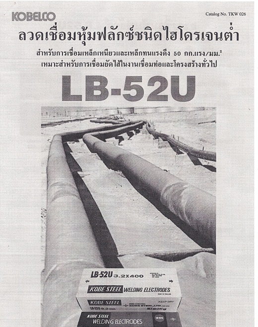 ลวดเชื่อม KOBE