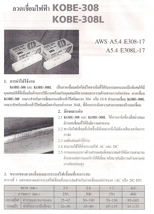 ลวดเชื่อม KOBE